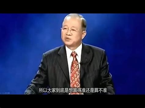 不要算命|曾仕强：人到底要不要算命？算命又有多准！易经来告诉你！